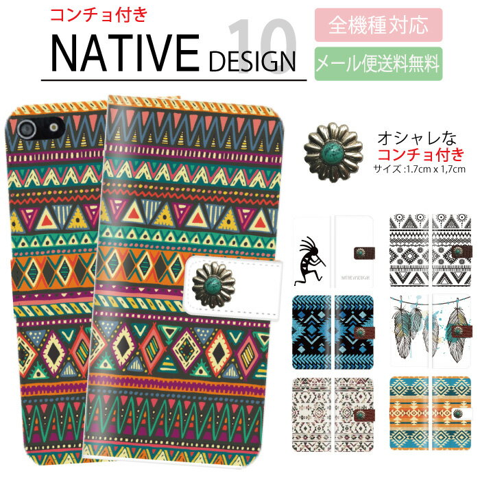 スマホケース iPhoneケース 送料無料 iPhone 13 Pro iPhone 12 ipod らくらくフォン 手帳型 レザー ネイティブ トレンド エスニック ハワイアン 人気 かわいい オシャレ SO-02j SO-04K SC-03K SC-02K SH-03K SOV38 SOV40 SHV42 SCV38
