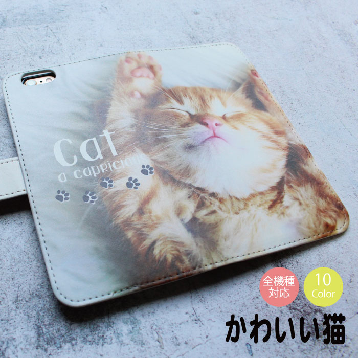 全機種対応 手帳型ケース iPhoneケース アイフォン iphone15 pro max iPhone14 mini iPhone13 SE 猫 ネコ キャット cat アニマル かわいい 人気 オシャレ プレゼント ペット arrows 5G Xperia AQUOS Galaxy Googlepixel OPPO