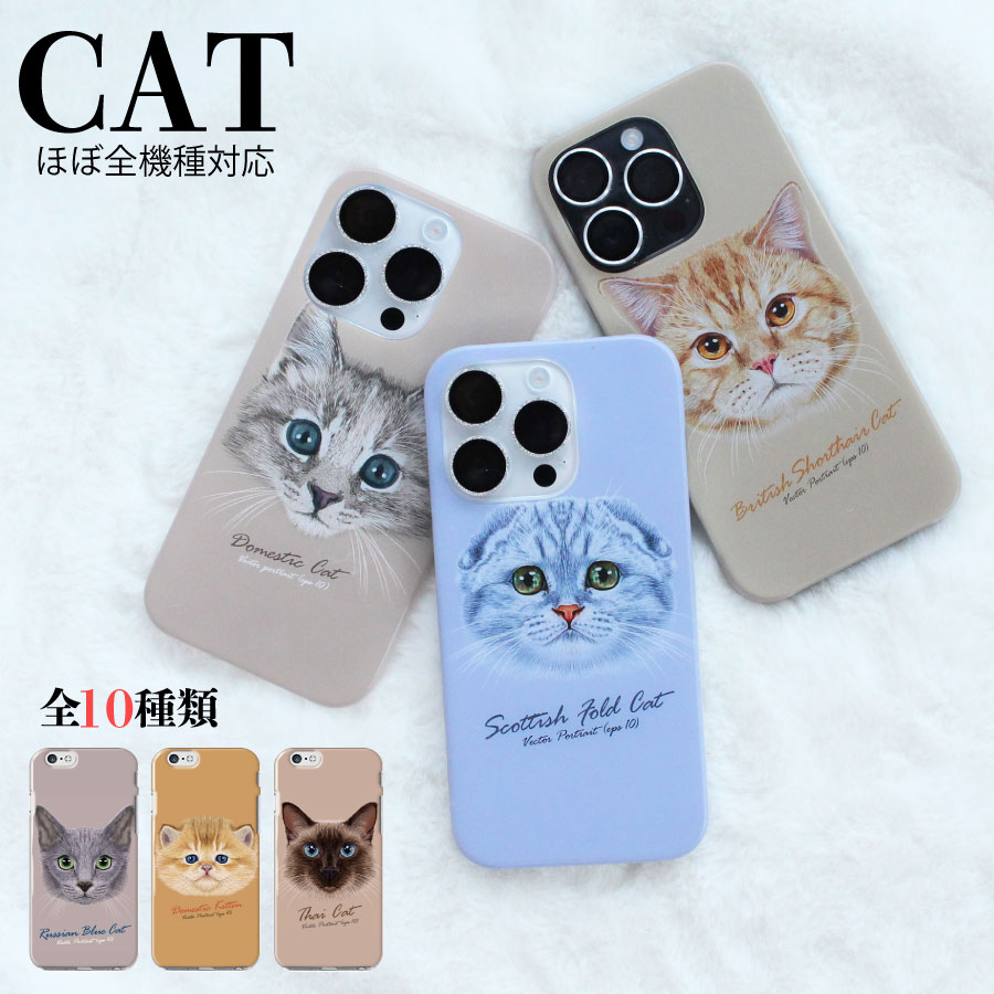 スマホケース 全機種対応 ハードケース 猫 iphone15 ケース Pro iPhone14 mini 13 iPhone SE 第3世代 android CAT ペット かわいい にゃんこ ねこ 好き oppo reno 5a AQUOS sense4 lite sense5g Galaxy a32 s21 S20 xperia 10 iii 5 ii 1 ace