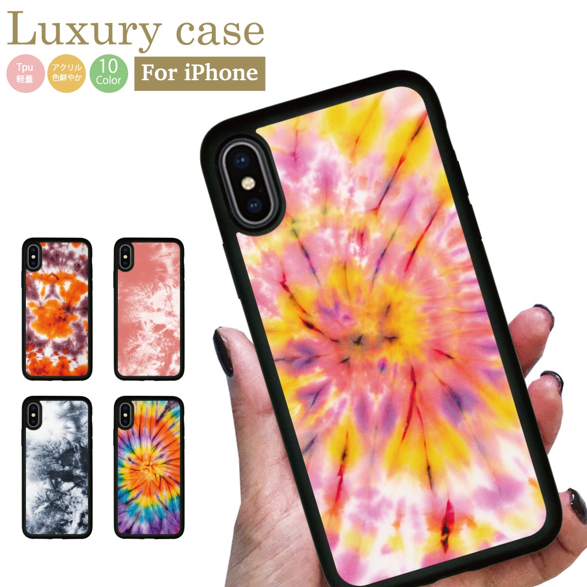 Rakuten - すべりにくい メール便 送料無料 iPhone12 pro iPhone11 iPhoneSE iPhoneX 8 7 ケース アイフォンケース スマホケース シリコン アクリル TPU 素材 人気 おしゃれ かわいい タイダイ 柄 染め デザイン エスニック