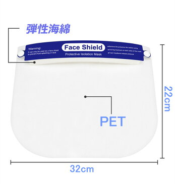 コロナ応援！ 即納送料無料【IRIS】フェイスシールド　高品質　両面防曇加工　CE認証　男女兼用 簡易式 フェイスカバー　ウィルス対策 10枚入り マスク併用　油はね防止 クリア 防塵 花粉症対策 弾性海綿 ゴム筋 高透過率 PET 軽量