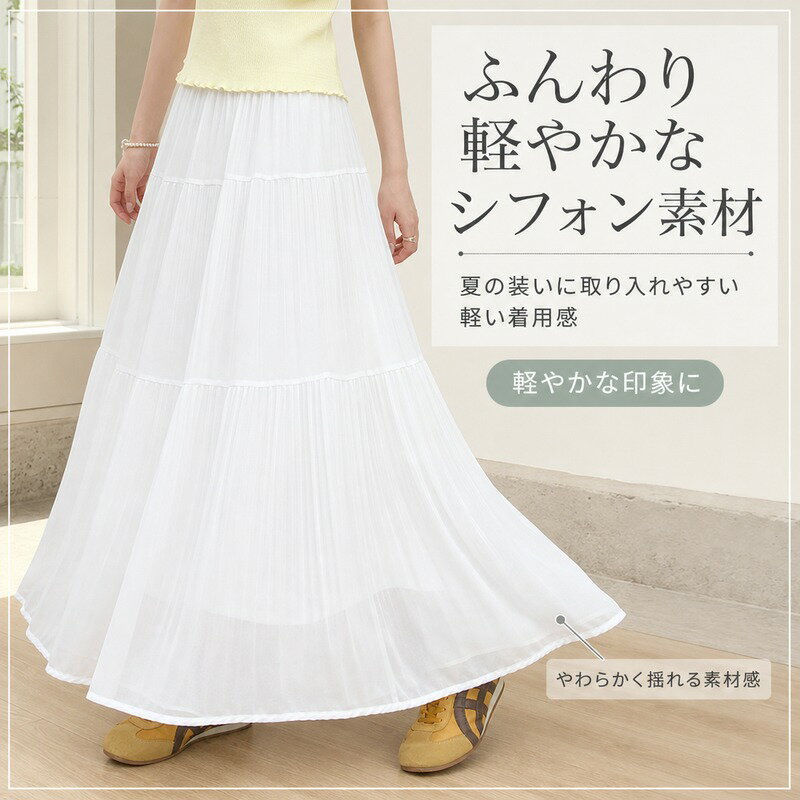 ロングスカート レディース S〜XL 4カラー シフォン ハイウエスト ウエストゴム テ...