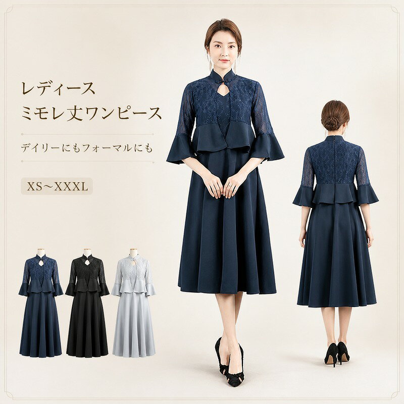 レディース ワンピース ミモレ丈 XSからXXXL ネイビー/ブラック/グレー 首元きれい見え 後ろ姿も美しい切り替えデザイン きれいめ 上品 デイリー フォーマル オフィス 結婚式 発表会 お呼ばれ