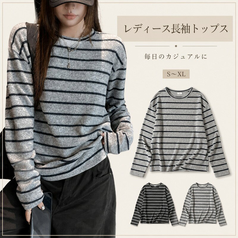 レディース 長袖トップス カットソー クルーネック S〜XL ゆったり ストライプ柄 ブラックグレー/ブルーグレー プルオーバー 丸首 カジュアル 大人 シンプル デイリー お出かけ 春秋 iris0926-10044642 イーリス パッケージ画像