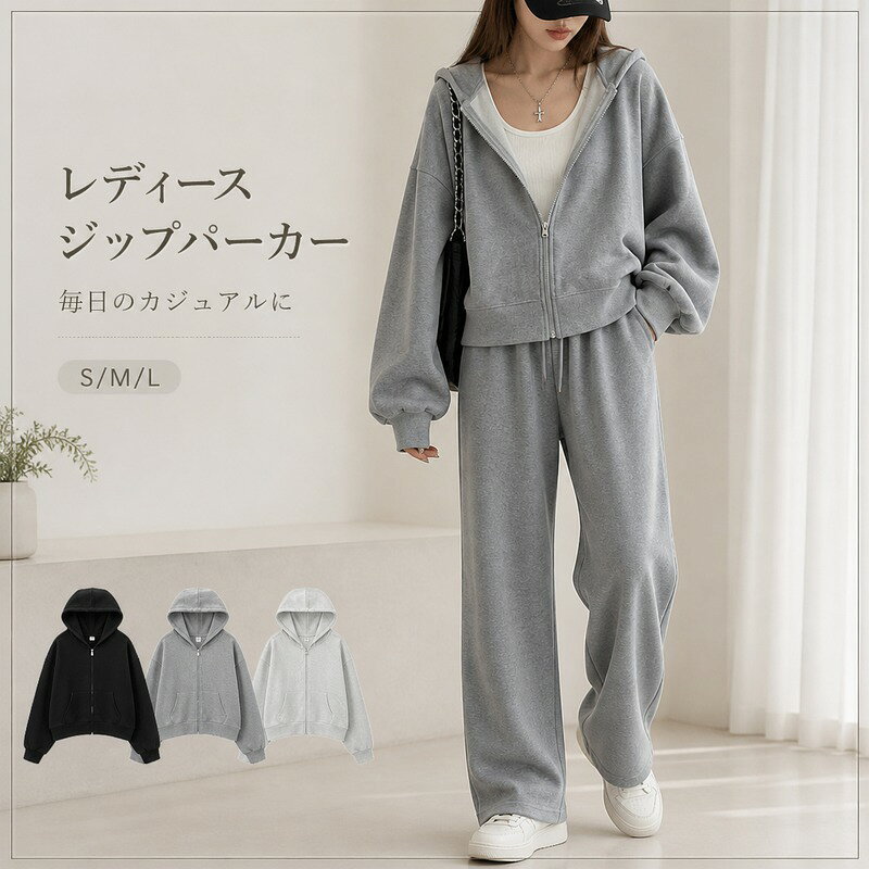 レディース ジップパーカー フード付き S/M/L ブラック ダークグレー ライトグレー 前開き ジップアップ 羽織り アウター パンツコーデ 毎日のカジュアル 大人カジュアル お出かけ iris0926-10044643 イーリス パッケージ画像