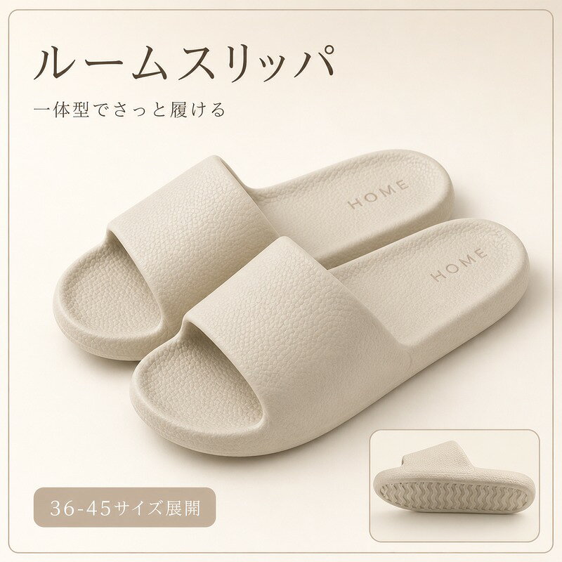 ルームスリッパ 室内履き サンダル 36-45サイズ 靴内寸24.0-28.0cm 4色展開 一体成...