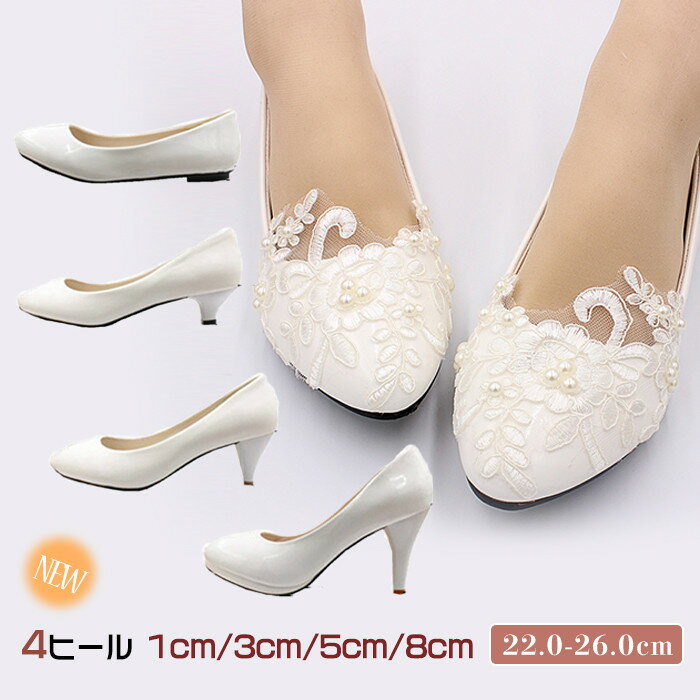 パンプス 結婚式 ウエディングシューズ 靴 フォーマル ハイヒール ピンヒール レディースシューズ 結婚式 花嫁 丸トウ お嫁さん とんがりトウ シューズ パンプス ウェディング ブライダル 花嫁 靴 パーティーシューズ パールパンプス 披露宴 女子会 大人 オールシーズンのサムネイル
