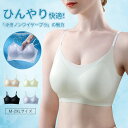 ブラジャー 大きいサイズ ノンワイヤー ブラジャー レディースズブラ リラックス 涼ブラ 軽い 吸水速乾 夏用インナー 涼感ナイトブラ スポーツブラ クール 夜用 インナー 下着 肌着 接触冷感 冷感素材 シームレス ひんやり 夏ブラ