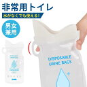 携帯用ミニトイレ 小便用 簡易トイレ 非常用トイレ 女性用 防災グッズ アウトドア 登山 廃棄袋 キャンプ 大人 子供 介護用 携帯トイレ 災害用トイレ 携帯用...