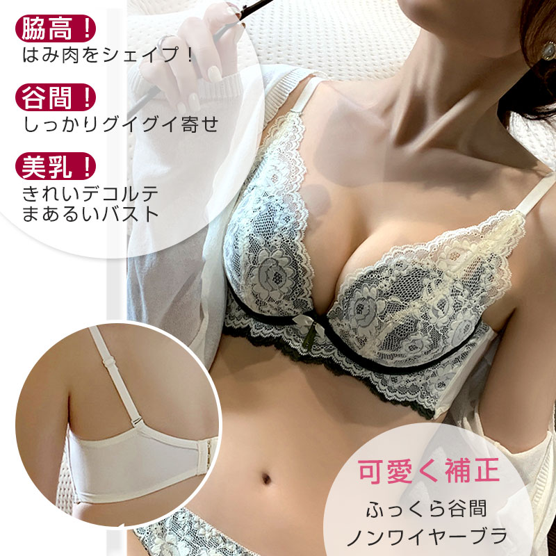 ブラジャー 盛れる 超盛ブラ ワイヤレス 谷間 盛れるブラ シンプル 可愛い 無地 単品ブラジャー おしゃれ セクシー シームレスブラジャー ブラジャー 脇高 レース 美盛 インナー 小胸 昼夜兼用 痩せ見え 補正ブラ 大人 ノンワイヤーブラ 育乳 2