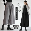 ガウチョパンツ 秋冬 ワイドパンツ レディース 九分丈 暖かい ロングパンツ ゆったり ウエストゴム 美脚 細見え 大きいサイズ 体型カバー フレアパンツ ボリューム イージーパンツ 美脚 春 夏 無地 防寒