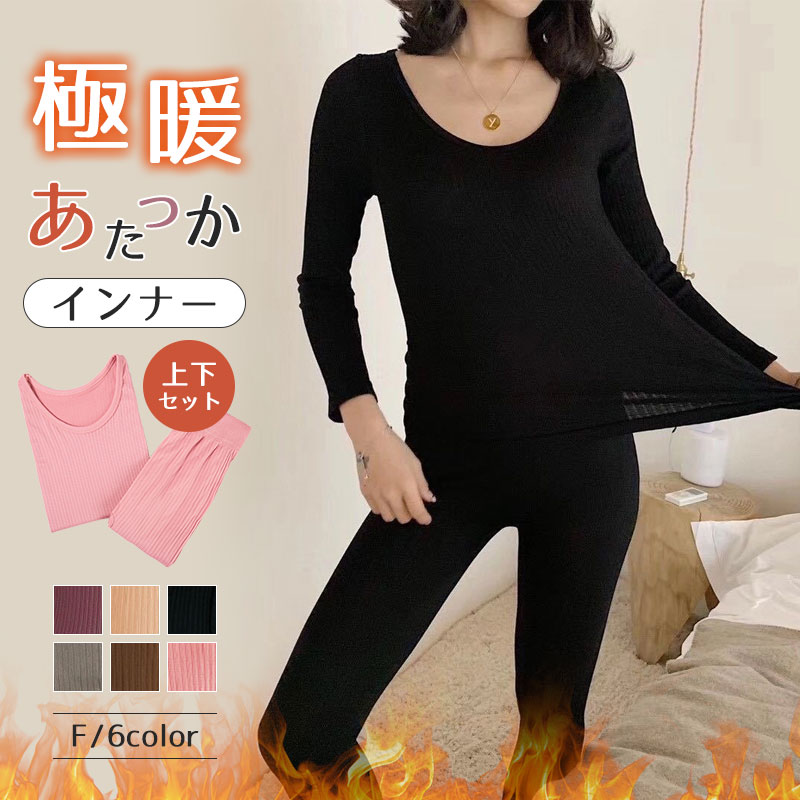 あったかインナー 長袖 レディース 肌着 上下セット 発熱 あったか 秋冬 女性 防寒 暖かい 無地 シンプル 冬用 下着 温活 カットソー 冷え対策 防寒肌着 冬用インナー 衿ぐり広め 寒さ やわらかい カットソー 長袖のサムネイル