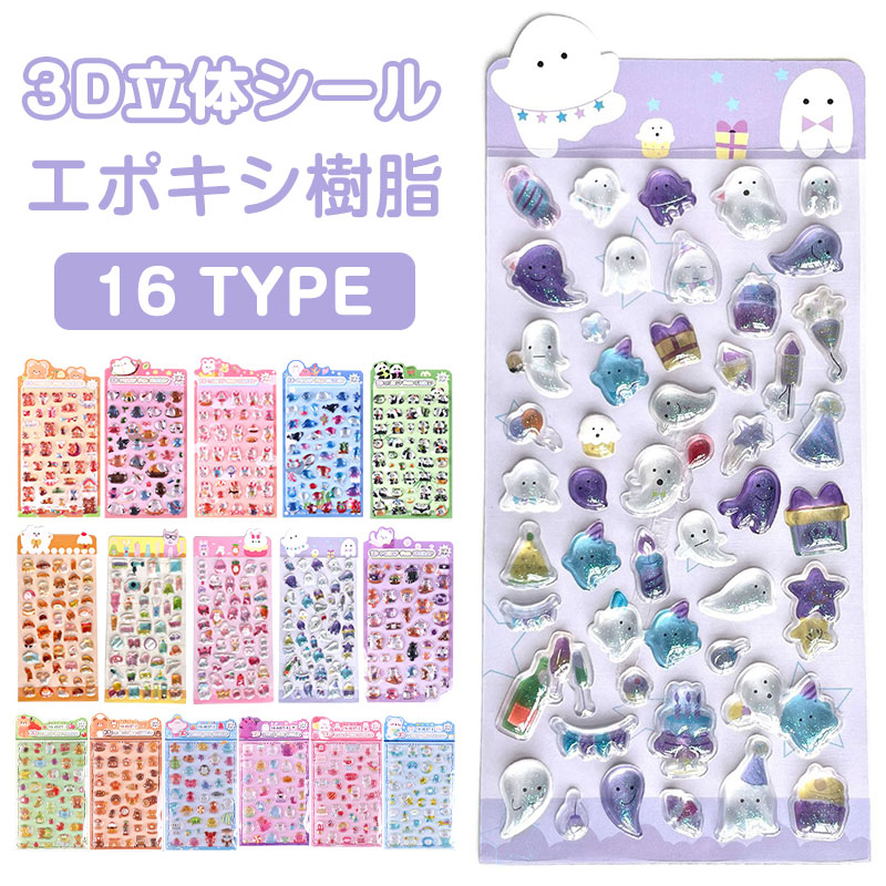 乐天商城 - 【12 枚限り即納！6点以上で送料無料】3D 立体シール 手帳 キラキラ かわいい 動物 手帳 ぷくぷくシール うさぎ シール 猫 立体シール 贈り物 鏡デコ 手帳用 シール集め 子供 女の子 日記帳用 スマホケース飾り キラキラ 女児 DIY 手帳用 ステッカー 手芸用品 携帯電話飾り