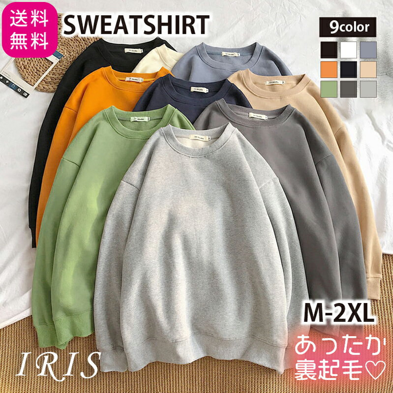 トレーナー 裏起毛 スウェット レディース トップス トレーナー レディース かわいい カットソー 長袖 ゆったり 可愛い 秋冬 冬 カジュアル 裏起毛 フリーサイズ 冬 人気 長袖 男女兼用トレーナー レーディスファッション 丸首