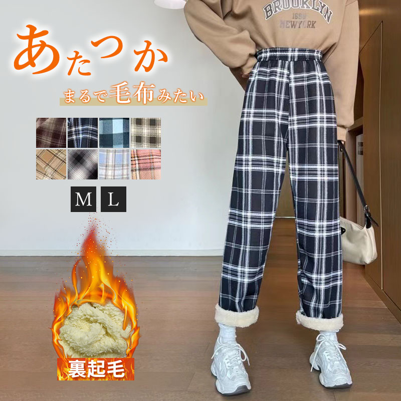 パンツ レディース 裏起毛 チェック柄パンツ ウエストゴム パンツ レディース 柄パン ズボン 長ズボン 秋 冬 スポーツウェア お出かけ 男女兼用 美脚 無地 体型カバー 普段着 着る毛布 もこもこ ルームウェア ワイドパンツ カジュアル