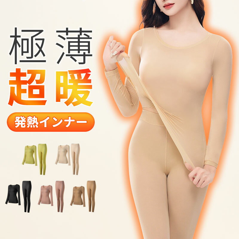 防寒 インナー レディース 上下セット 長袖 セット パジャマ Tシャツ 大きい 冷え性対策 インナー 冬 防寒肌着 暖かい 秋冬 極暖 ヒート 95g 保暖 防寒 発熱 ヒート アンダーウェア クルーネック 薄い