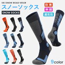 【在庫処分1580⇒800】雪山特集【スキーソックス 男女通用 9カラー×2サイズ】 スノボー 靴下 ハイソックス ロングソックス スキーウェア 登山 トレッキ...