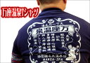 お土産 送料込 【万座温泉Tシャツ】 群馬県の秘湯 万座温泉硫黄酸性泉の温泉
