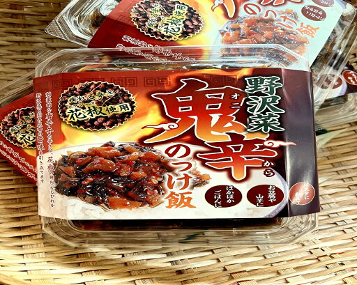 父の日 お祝い イベント 群馬 長野 野沢菜鬼辛のっけ飯 2パック、1セットでお届けお得です。【送料込】おみやげ、惣菜、おつまみ、お弁当、お惣菜、刻み花椒と唐辛子の辛さを刻み昆布と野沢菜で旨みを出しております。ご飯との相性抜群。 父の日 お祝い イベント 群馬 長野 野沢菜鬼辛のっけ飯 2パック、1セットでお届けお得です。【送料込】おみやげ、惣菜、おつまみ、お弁当、お惣菜、刻み花椒と唐辛子の辛さを刻み昆布と野沢菜で旨みを出しております。ご飯との相性抜群。