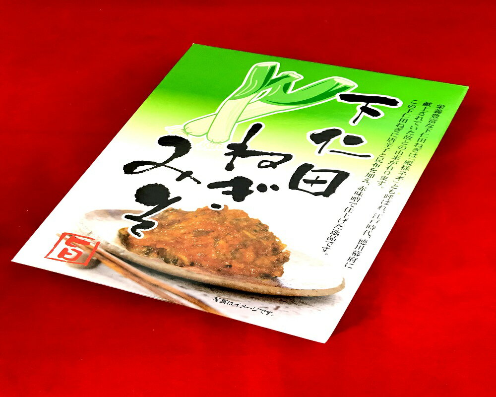 父の日　お中元　お祝い　イベント　群馬　おみやげ　特産品　ネギ　味噌　惣菜　茶漬け【送料込み】　下仁田ねぎみそ　ネギの甘さと味噌のコク美味しいつけ味噌、焼おにぎりにつければ美味しさバツグン！