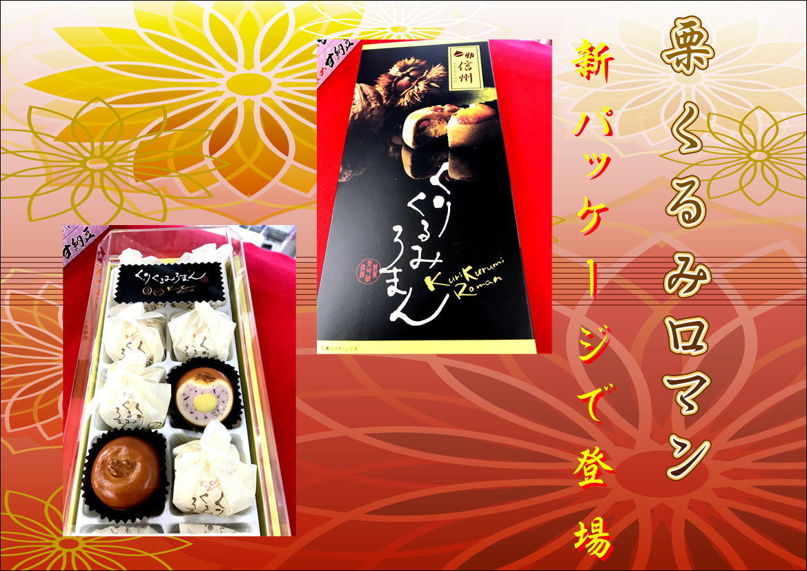 ひとくちサイズのかわいい胡桃と栗の和風スイーツ お土産 贈り物 おまんじゅう くるみ 高級旅館のお部屋だしのお菓子 銘菓栗くるみろまん １０個入り Sale 75 Off 癒しの栗と胡桃の和風スイーツ