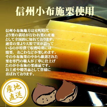 小布施堂　和菓子　お土産【送料込み】　小布施栗羊羹ミニ3本入り 濃厚で上品な栗の味わい。40g×3本入、1本手のひらサイズ高級な栗羊羹をおためしください！