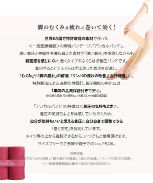 足のむくみ・疲れに アシカルバンド ASICAL BAND 巻く着圧ソックス (ローズピンク)<一般医療機器>