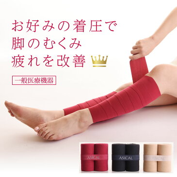 足のむくみ・疲れに アシカルバンド ASICAL BAND 巻く着圧ソックス (ローズピンク)<一般医療機器>
