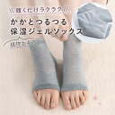 かかとつるつる 保湿 ジェルソックス つま先なしタイプ | かかとケア 靴下 ソックス 角質ケア ソックス つるつる 潤い ひび割れ対策 角質ケア ツルツル 保湿ジェル配合 かかと 靴下 保湿素材 就寝 寝たままケア レディース 乾燥対策 買い回り