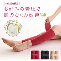 特典付き|送料無料|足のむくみ・疲れに 着圧調整可能 アシカルバンド ASICAL BAND 巻く着圧ソックス <一般医療機器>|着後レビューで選べる特典|メンズ レディース 脚 ふくらはぎ むくみ 解消 グッズ バンテージ 美容 強圧 医療用 サポーター 弾性ストッキング