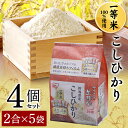 【4個セット】生鮮米 新潟県産こしひかり 1.5kg 送料無料 パック米 パックごはん レトルトごはん ご飯 ごはんパック 白米 保存 備蓄 非常食 アイリスオーヤマ