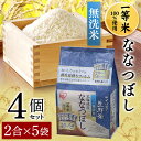 【あす楽】【4個セット】生鮮米 北海道産ななつぼし 1.5kg【無洗米】 送料無料 パック米 パックごはん レトルトごはん ご飯 ごはんパック 白米 保存 備蓄 非常食 無洗米 アイリスオーヤマ