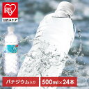 水 500ml 24本 ミネラルウォーター 天然水 送料無料 富士山の天然水 富士山の天然水500ml ラベルレス 国産 天然水 バナジウム バナジウム含有 防災 備蓄 アイリスオーヤマ