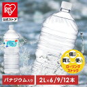 水 2リットル 防災 備蓄 6本 9本 12本 備蓄水 防災 ミネラルウォーター 2l 天然水 送料無料 富士山の天然水2L×9本 富士山の天然水2L 富士山の天然水 2L ケース ウォーター ラベルレス アイリスオーヤマ 備蓄 備蓄用 防災グッズ 飲料 飲料水