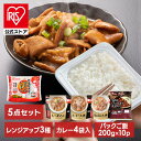 パックご飯 お惣菜 セット レトルトご飯 200g レンジアップ 5点セット レトルトご飯 レトルトカレー パックごはん 惣菜 もつ煮込み 牛すじ大根 鶏もも大根 カレー 仕送り まとめ買い