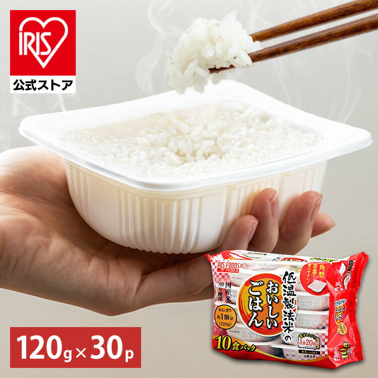 【公式】 パックご飯 120g ×30食 レト