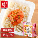 【公式】 パックご飯 発芽玄米 150g 