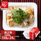 【公式】 パックご飯 新之助 150g ×24食 レトルトご飯 パックごはん 備蓄用 無添加 アイリスオーヤマ 米 お米 ひとり暮らし 非常食 防災 仕送り 国産米 ご飯 低温製法米 低温製法米のおいしいごはん【iris_dl05】