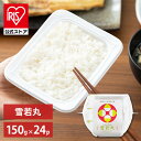 【公式】 パックご飯 雪若丸 150g ×24