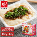 【公式】 パックご飯 あきたこまち 180g ×40食 レトルトご飯 パックごはん やわらか 備蓄用 無添加 アイリスオーヤマ 米 お米 ひとり暮らし 非常食 ...