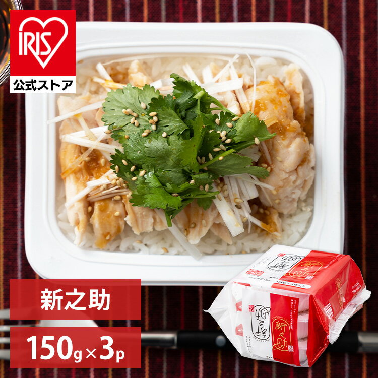 【公式】 パックご飯 新之助 150g ×3