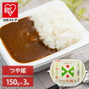 【公式】 パックご飯 つや姫 150g ×3食 レトルトご飯 パックごはん 備蓄用 無添加 アイリスオーヤマ 米 お米 ひとり暮らし 非常食 防災 仕送り 国産米 ご飯 低温製法米 低温製法米のおいしいごはん【iris_dl05】