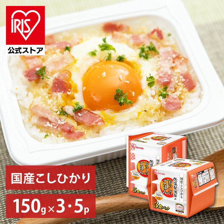 【6月1日限定最大100%ポイントバック！】【公式】 パックご飯 こしひかり 150g×5食 3食 レトルトご飯 ..