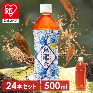 【24本】お茶 ペットボトル 500ml 24本 送料無料 烏龍茶 500ミリリットル 烏龍茶 ウーロン茶 まとめ買い 飲み物 アイリスオーヤマ アイリスフーズ アイリス 烏龍茶500ml 【代引き不可】【iris_dl05】