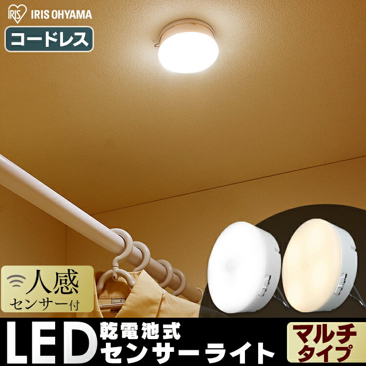 乾電池式LEDセンサーライト マルチタイプ BSL40M 昼白色 電球色 灯り LEDライト 人感ライト 電池式 節電 おすすめ アイリスオーヤマ[安心延長保証対象]【iris_dl】【iris_dl02】のサムネイル