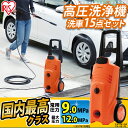 高圧洗浄機 15点セット FIN-801P アイリスオーヤマ...