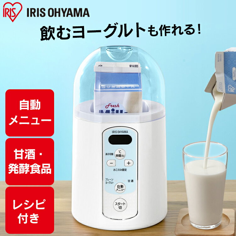 [安心延長保証対象]ヨーグルトメーカー IYM-014 ヨーグルトメーカー 発酵 家電 調理 健康 ヘルシー 甘酒 納豆 麹 ホームメイド 手作り 美容 自家製 手作り 塩麹 発酵食品 手作 調理家電 アイリスオーヤマ 水キムチ ギリシャヨーグルト[haha]