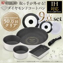 フライパン IH対応 セット ダイヤモンドコート KITCH...