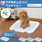 犬 トイレ 犬トイレ トイレトレーニング ペットトイレ シーツ 抗菌 フチ漏れしにくい ワイドサイズ FMT-635 アイリスオーヤマ【iris_dl】【iris_dl06】