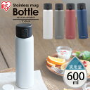水筒 600ml アイリスオーヤマ SB-O600 ワンタッ...